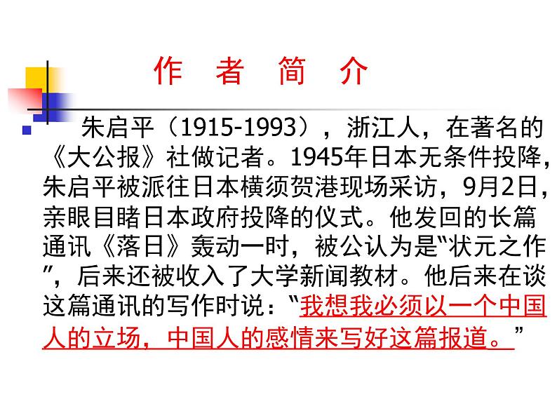 语文版高中  语文必修一 1-2*《落日》参考课件4第2页