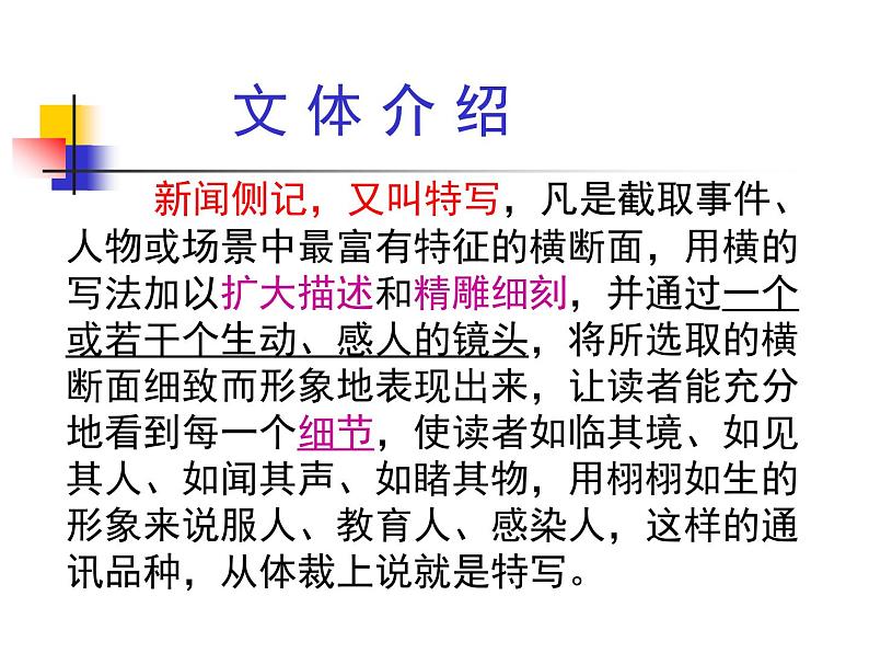 语文版高中  语文必修一 1-2*《落日》参考课件4第3页