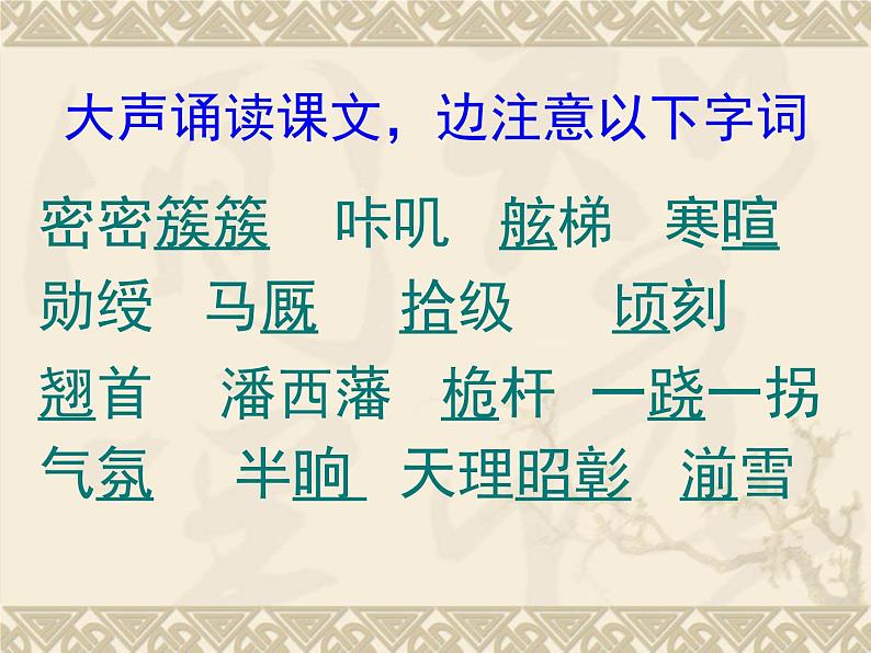 语文版高中  语文必修一 1-2*《落日》参考课件4第4页