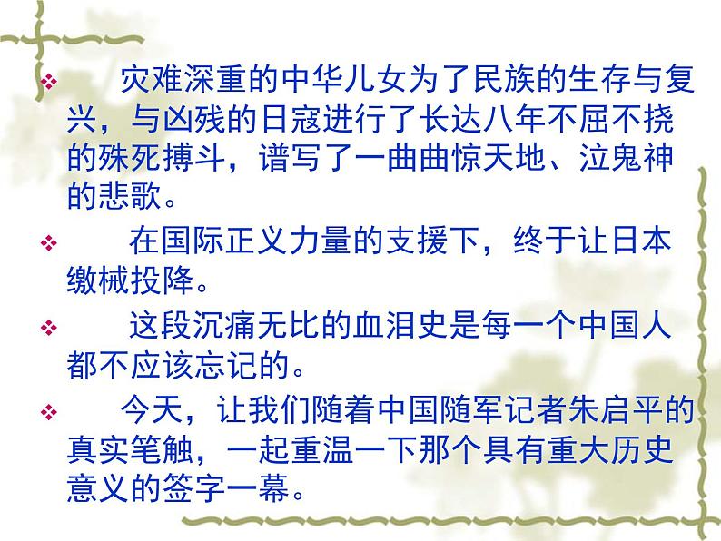 语文版高中  语文必修一 1-2*《落日》参考课件2第5页