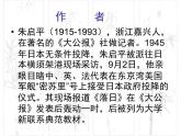 语文版高中  语文必修一 1-2*《落日》参考课件5