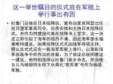 语文版高中  语文必修一 1-2*《落日》参考课件5