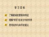 语文版高中  语文必修一 1-2*《落日》参考课件1