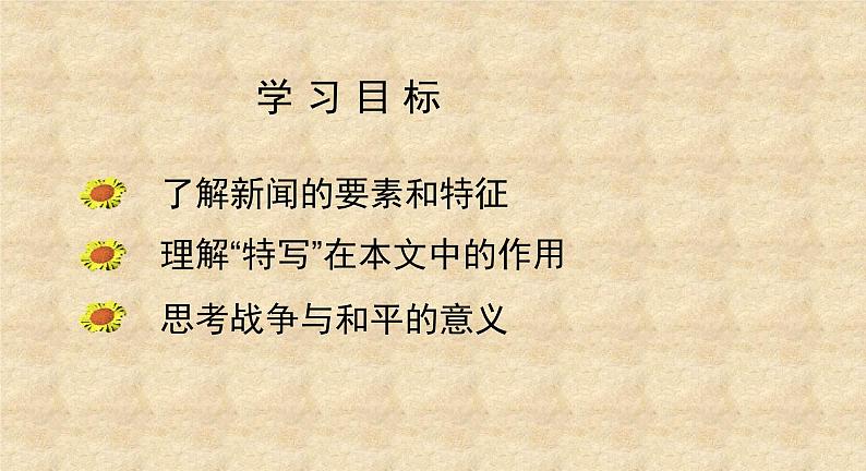 语文版高中  语文必修一 1-2*《落日》参考课件1第2页