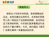 语文版高中  语文必修一 1-2*《落日》课件