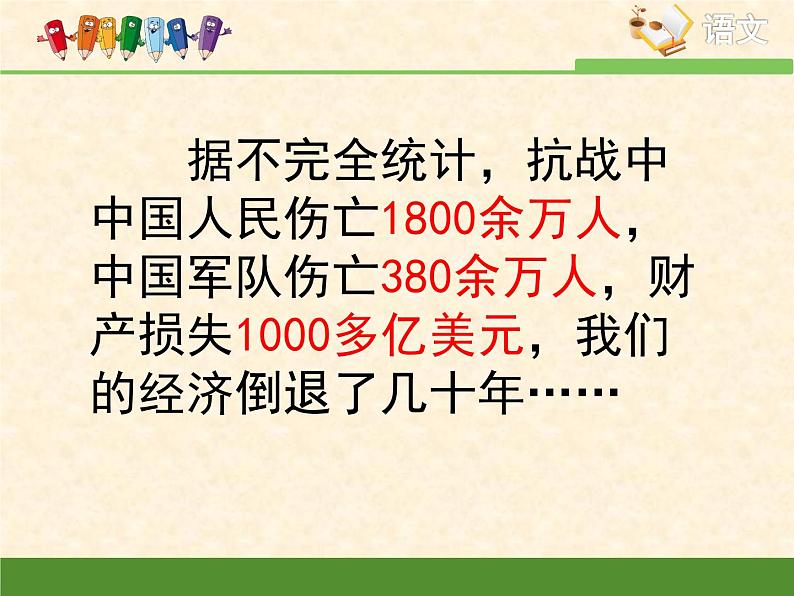 语文版高中  语文必修一 1-2*《落日》课件第8页