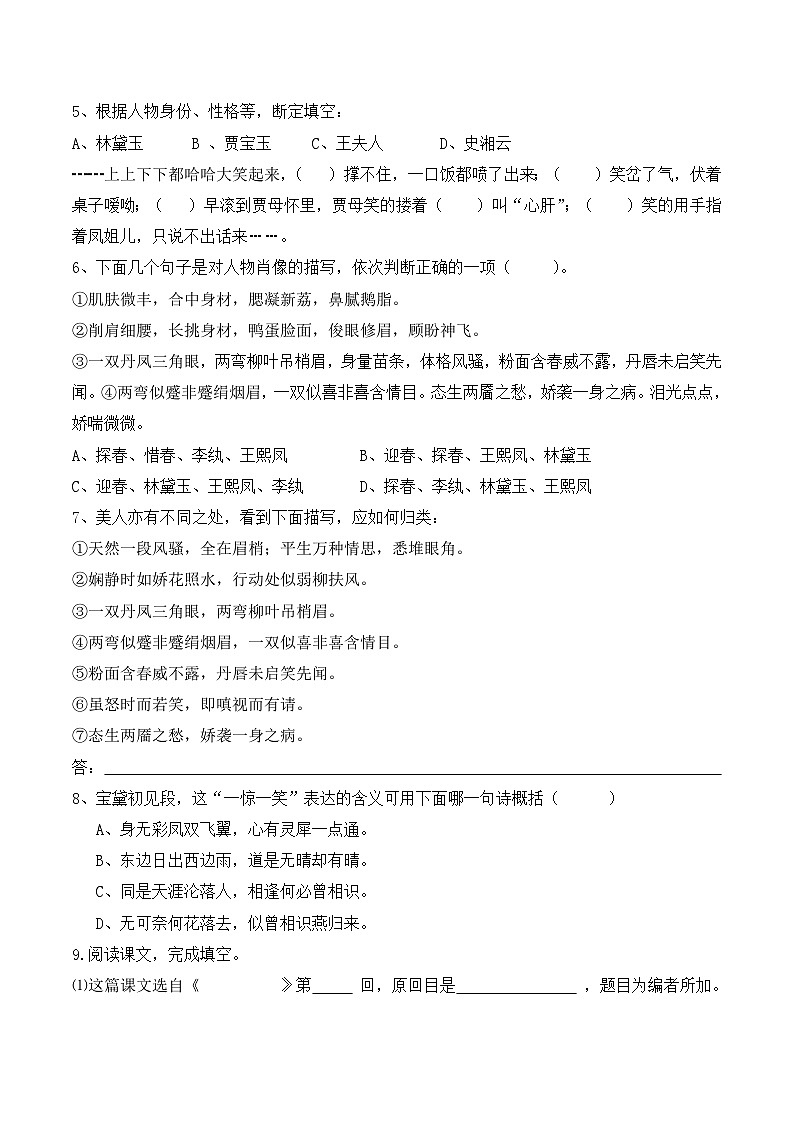 语文版高中  语文必修三 3-11*《宝黛初会》基础练习3第2页