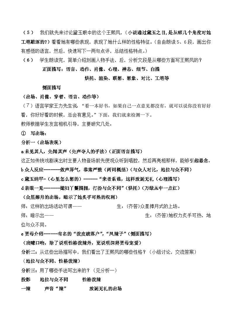 语文版高中  语文必修三 3-11*《宝黛初会》教案1第2页