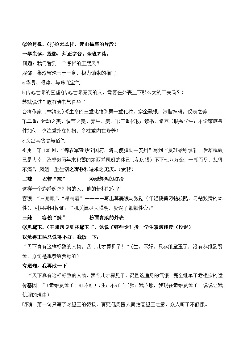 语文版高中  语文必修三 3-11*《宝黛初会》教案1第3页