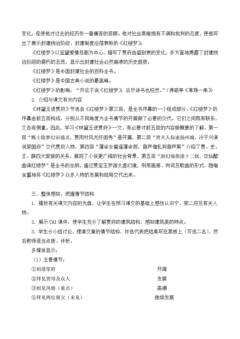 语文版高中  语文必修三 3-11*《宝黛初会》教案3第3页