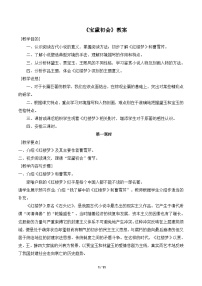 高中语文语文版必修三11、宝黛初会教案设计