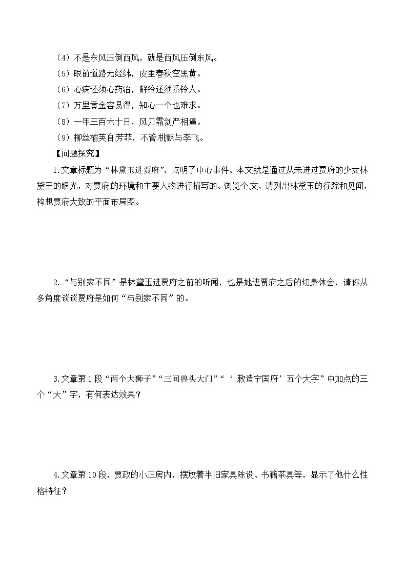 语文版高中  语文必修三 3-11*《宝黛初会》学案1（第3课时）第2页