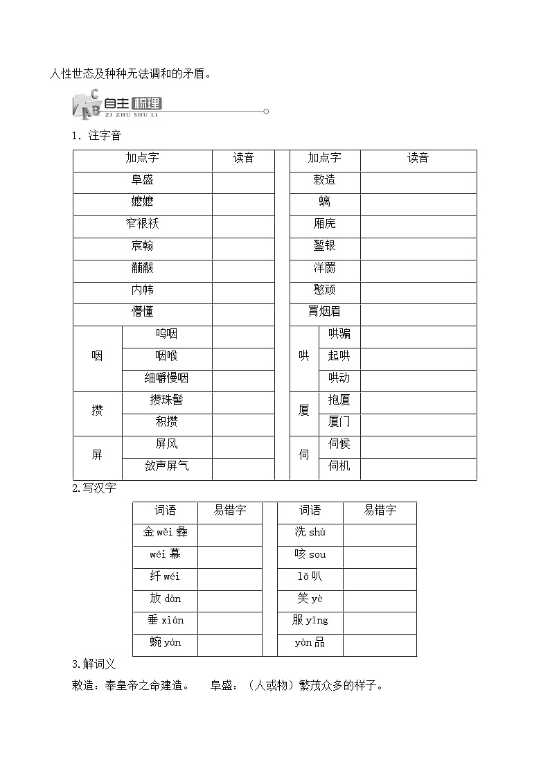 语文版高中  语文必修三 3-11*《宝黛初会》学案4第2页