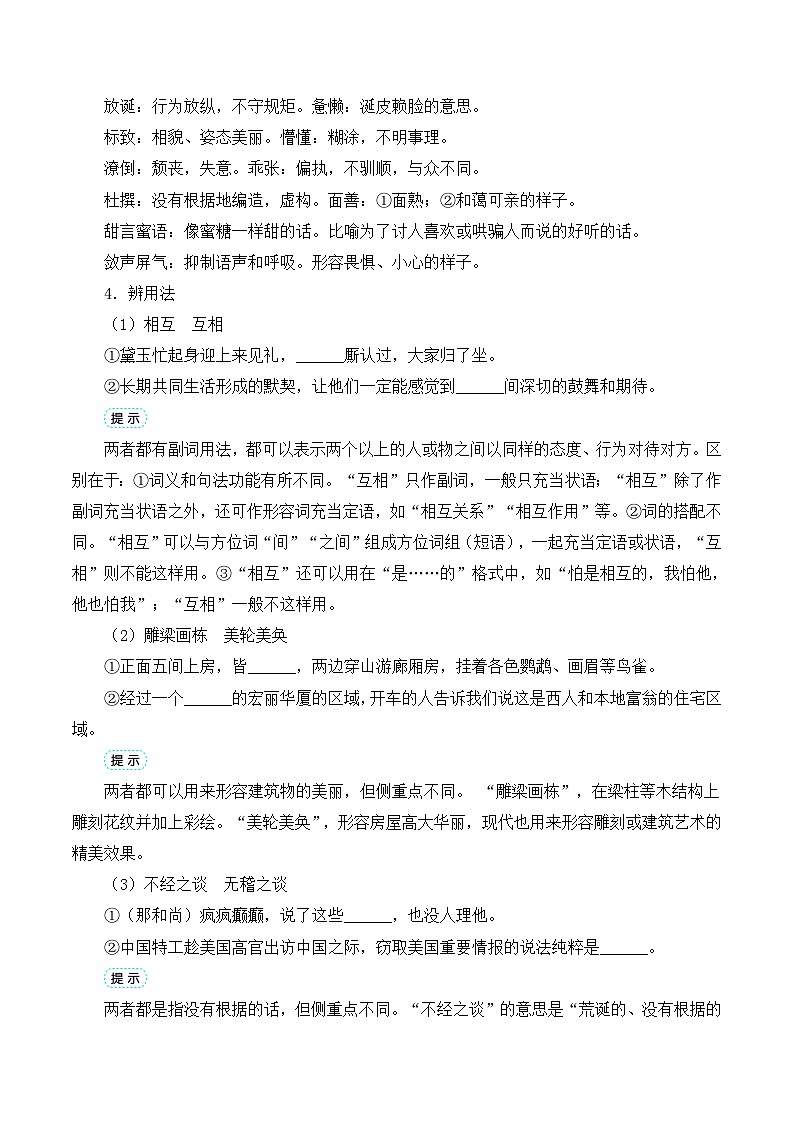 语文版高中  语文必修三 3-11*《宝黛初会》学案4第3页