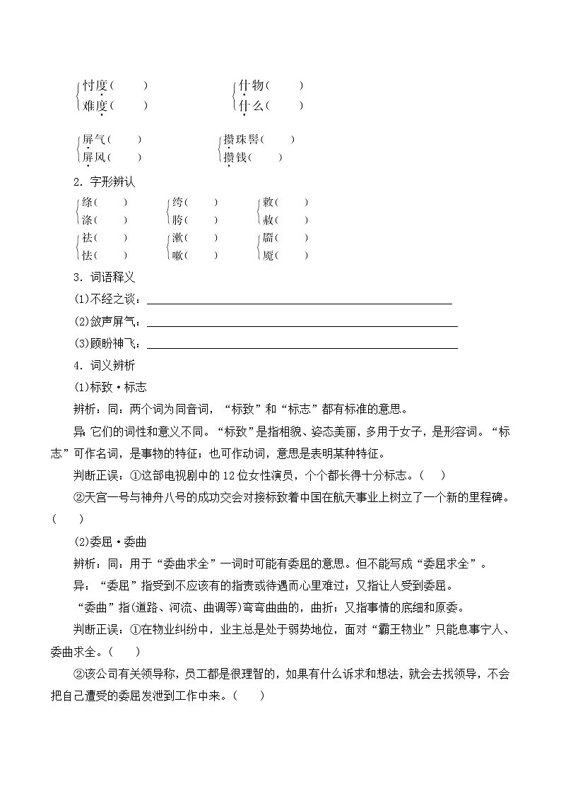 语文版高中  语文必修三 3-11*《宝黛初会》学案5第2页