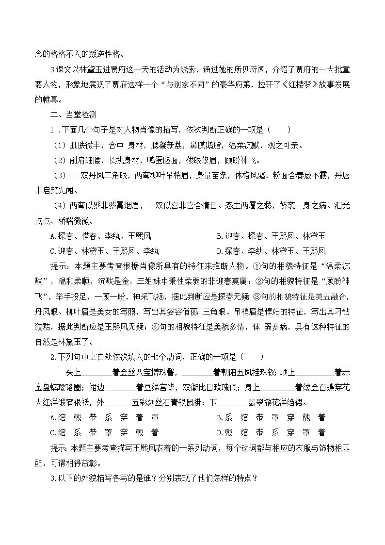 语文版高中  语文必修三 3-11*《宝黛初会》第4课时学案（学生版）第2页