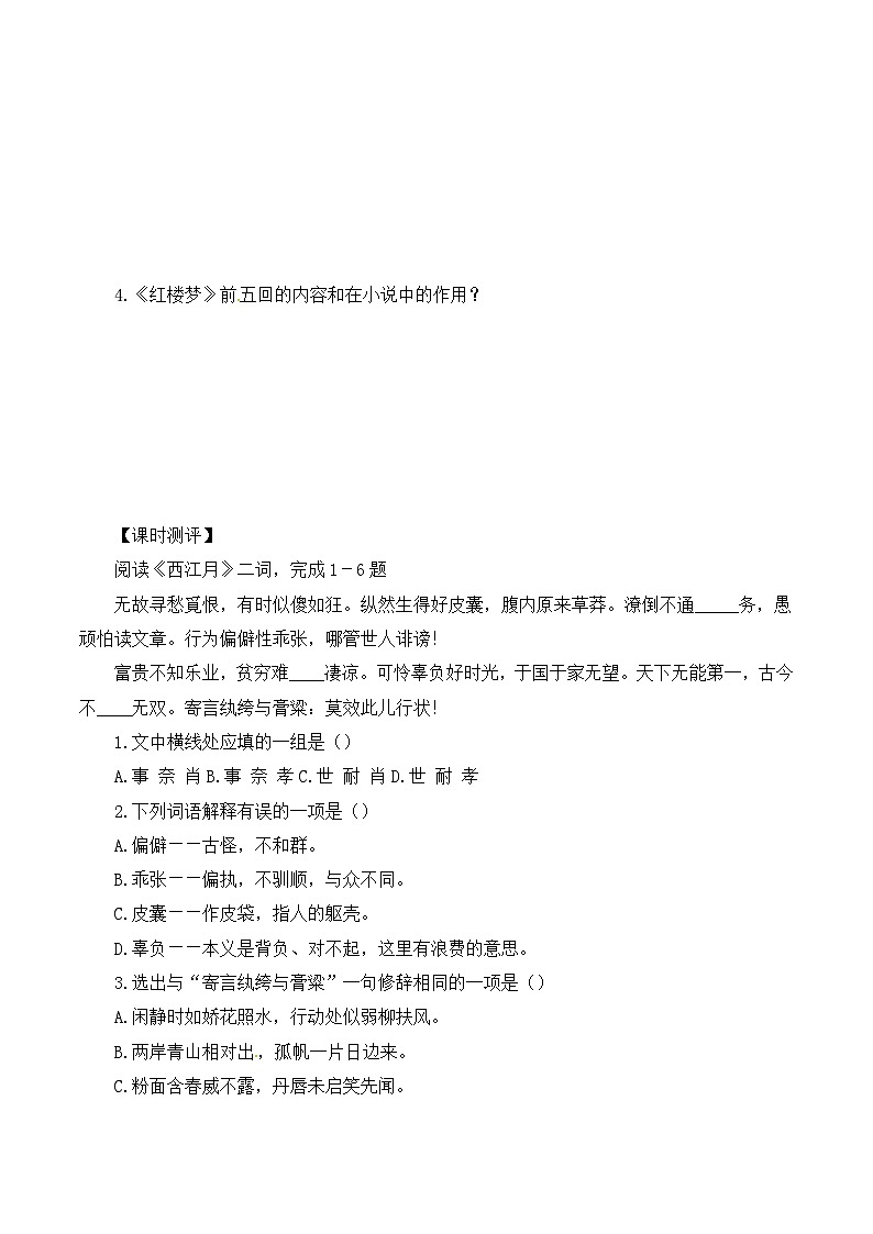 语文版高中  语文必修三 3-11*《宝黛初会》学案1（第1课时）第3页