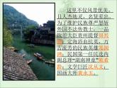 人教版（新课标）高中语文必修五第一单元第三课《边城》课件