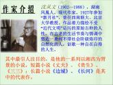 人教版（新课标）高中语文必修五第一单元第三课《边城》课件