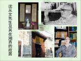 人教版（新课标）高中语文必修五第一单元第三课《边城》课件