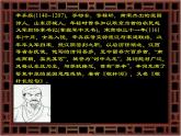 语文版高中  语文必修三 第二单元 珠星碧月彩云中《永遇乐 京口北固亭怀古》参考课件3