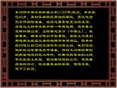 语文版高中  语文必修三 第二单元 珠星碧月彩云中《永遇乐 京口北固亭怀古》参考课件3