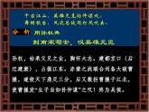 语文版高中  语文必修三 第二单元 珠星碧月彩云中《永遇乐 京口北固亭怀古》参考课件3