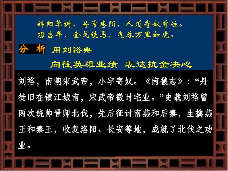 语文版高中  语文必修三 第二单元 珠星碧月彩云中《永遇乐 京口北固亭怀古》参考课件3第6页