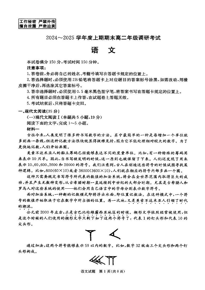 四川省成都市2023-2024学年高二上期期末考试 语文试题（原卷）第1页