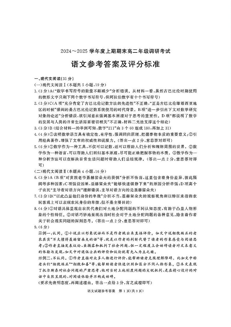 四川省成都市2023-2024学年高二上期期末考试 语文试题（参考答案）第1页