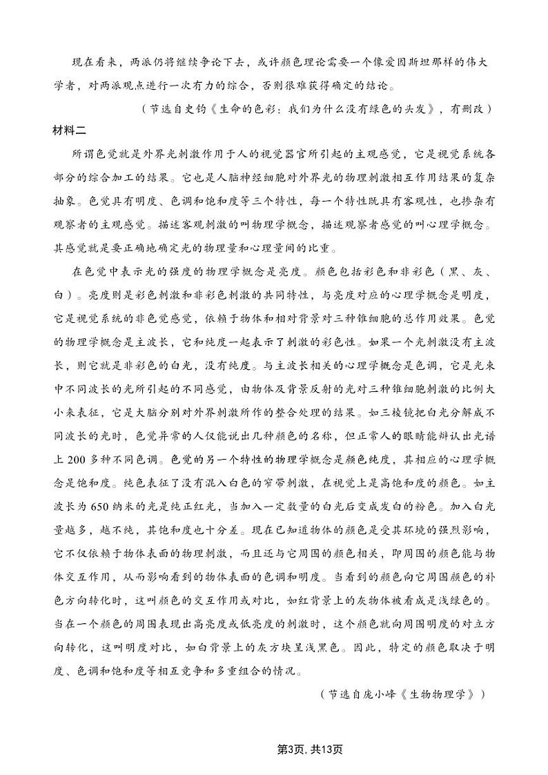 重庆主城五区2025届高三高考一模考试 语文试卷（原卷）第3页