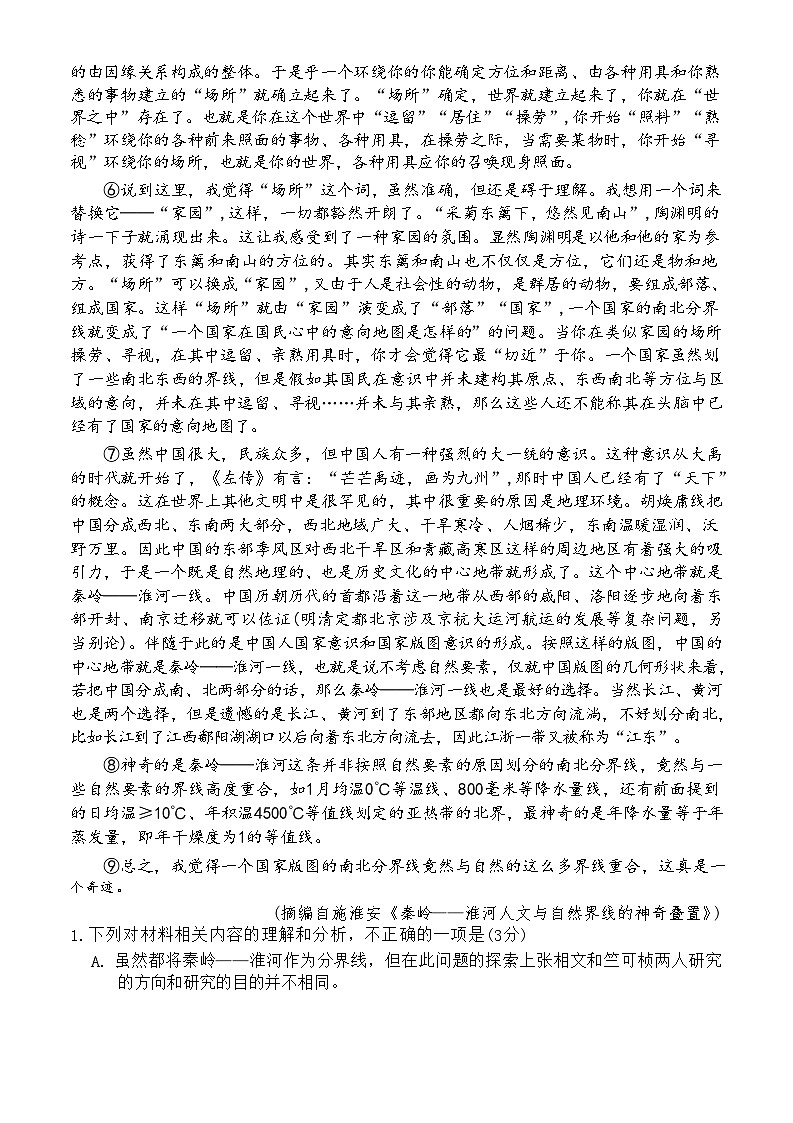 山东省潍坊市2024-2025学年高三上学期期末考试 语文试题（原卷）第2页