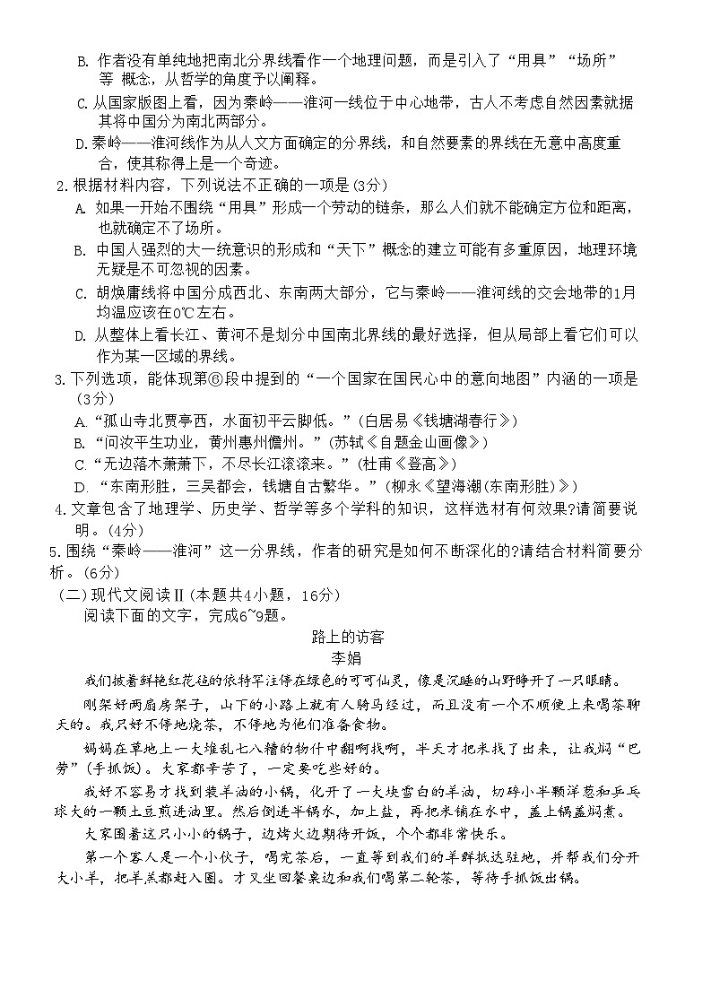 山东省潍坊市2024-2025学年高三上学期期末考试 语文试题（原卷）第3页