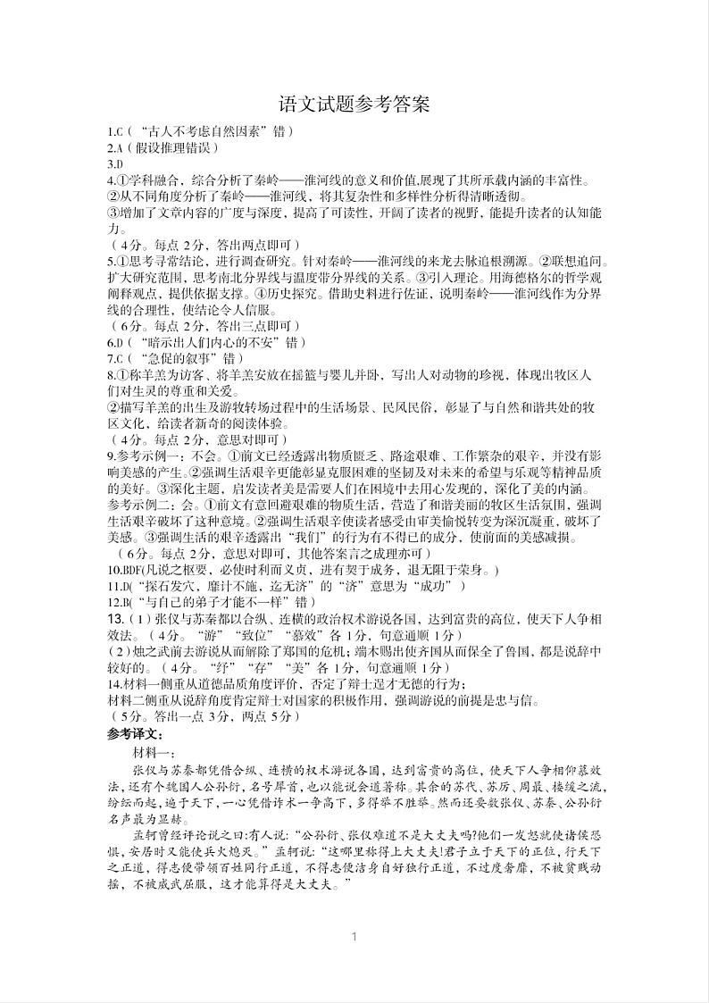 山东省潍坊市2024-2025学年高三上学期期末考试 语文试题（参考答案）第1页
