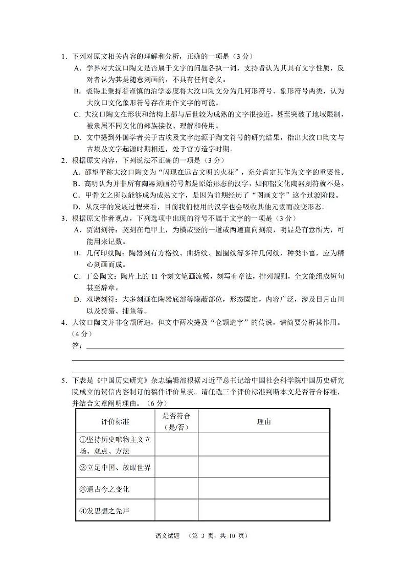 湖南省长沙市长郡中学2025届高三上学期期末考试-语文+答案（CJ）第3页