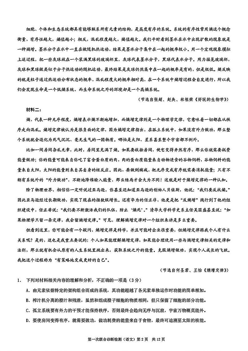 重庆市康德2025届高三高考模拟第一次诊断检测-语文试卷+答案第2页