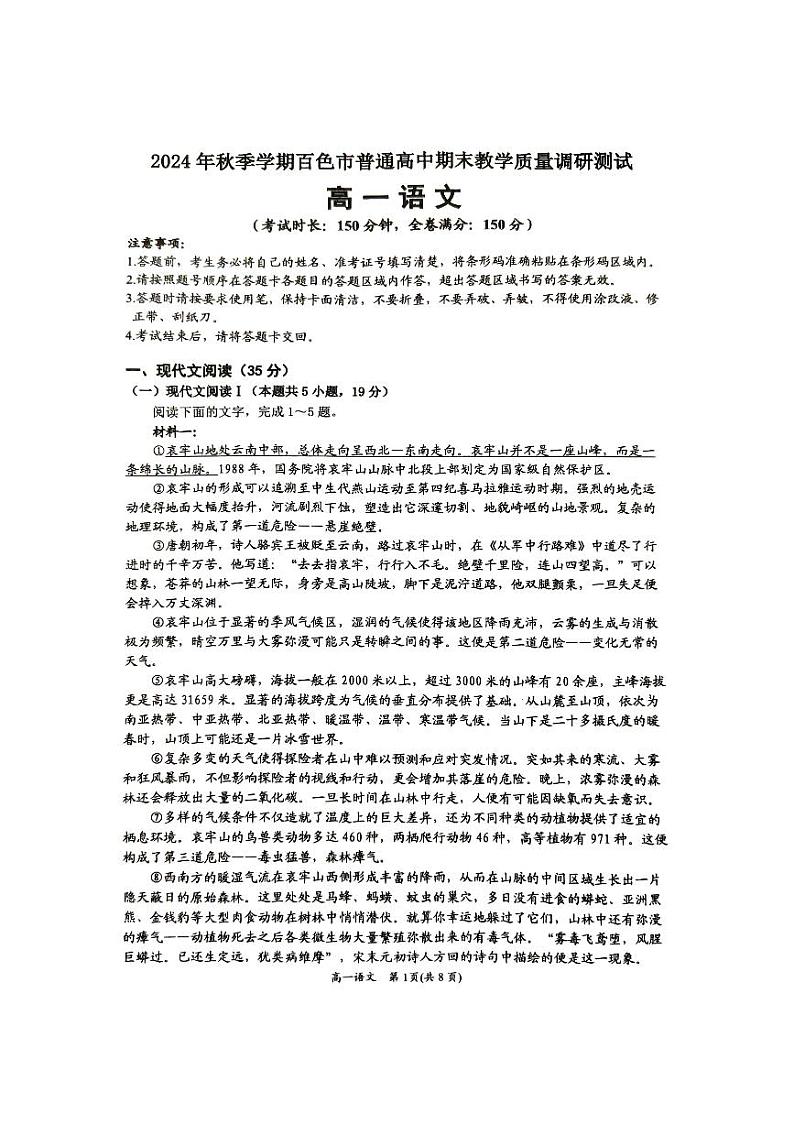 广西百色市普通高中2024—2025学年高一上学期期末教学质量调研测试语文试卷第1页