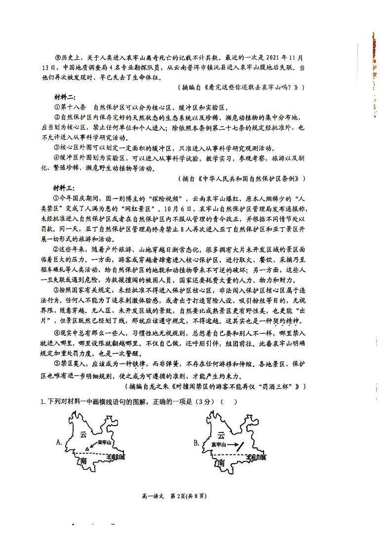 广西百色市普通高中2024—2025学年高一上学期期末教学质量调研测试语文试卷第2页