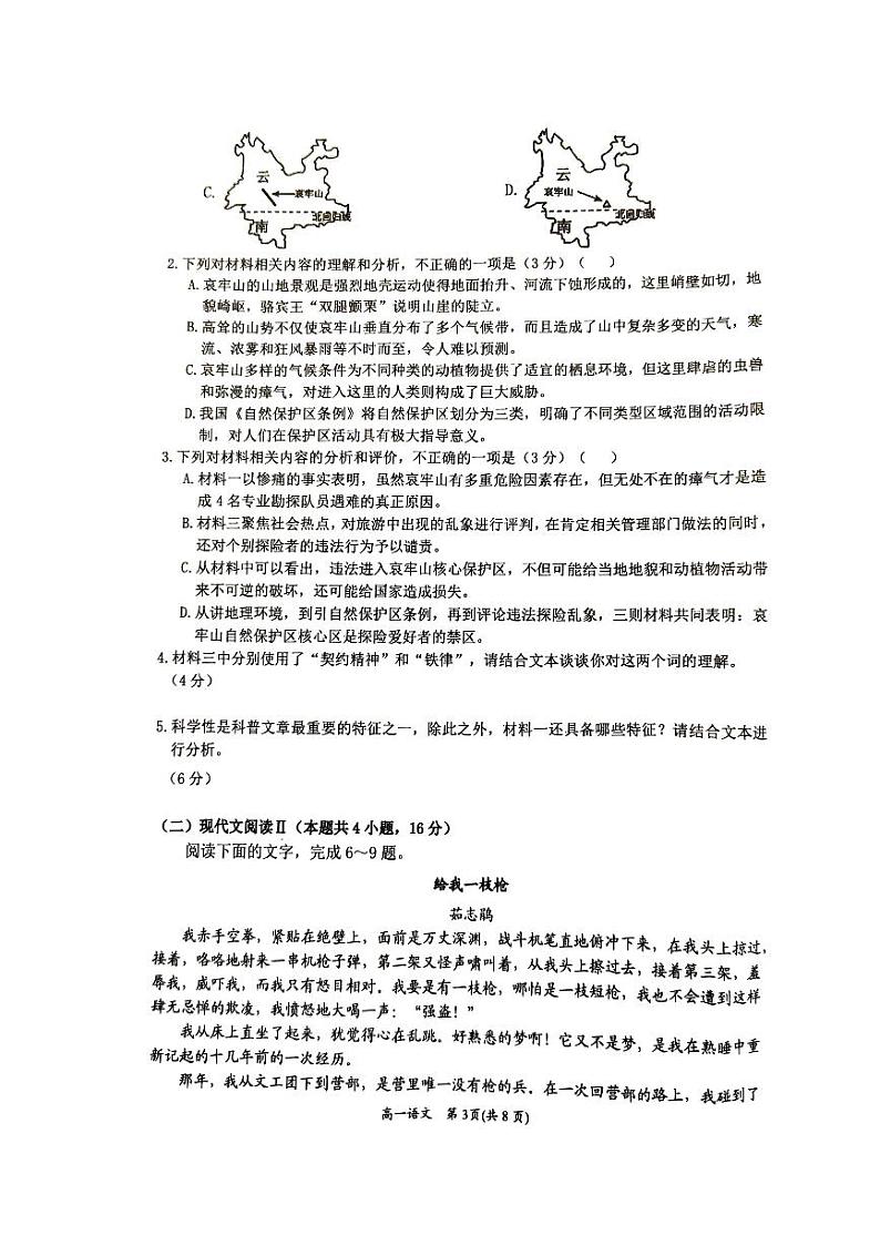 广西百色市普通高中2024—2025学年高一上学期期末教学质量调研测试语文试卷第3页