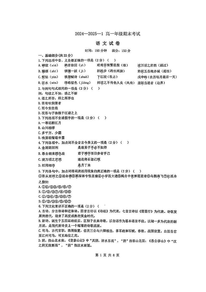 陕西省西安市铁一中学2024-2025学年高一上学期1月期末考试语文试题第1页