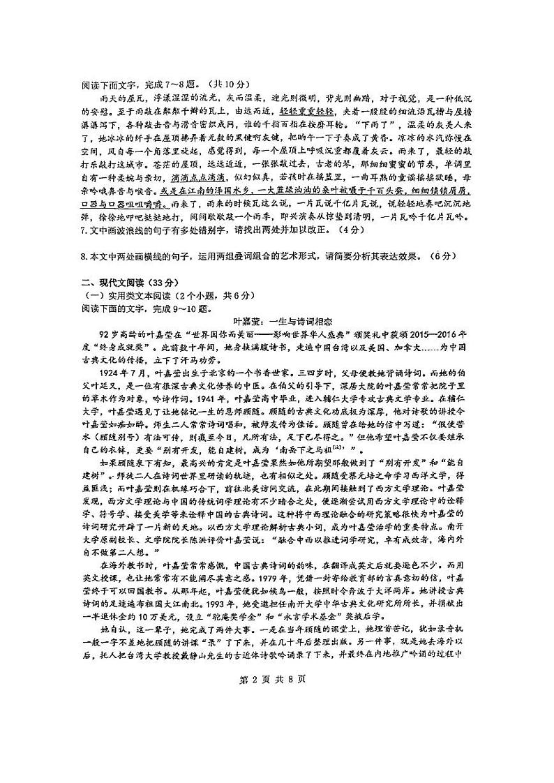 陕西省西安市铁一中学2024-2025学年高一上学期1月期末考试语文试题第2页