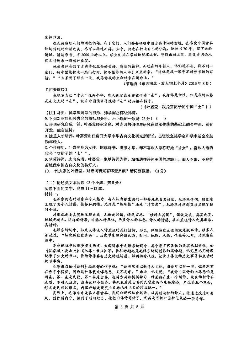 陕西省西安市铁一中学2024-2025学年高一上学期1月期末考试语文试题第3页