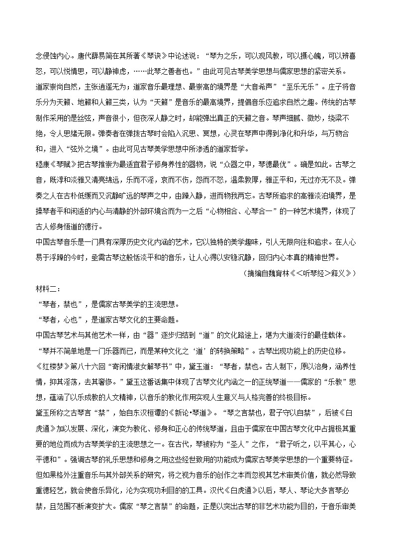 天津市南开中学2024-2025学年高二上学期期末语文试卷第2页