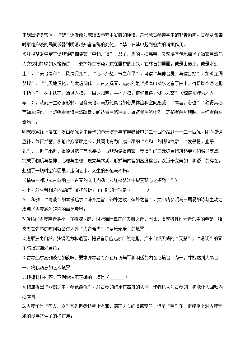 天津市南开中学2024-2025学年高二上学期期末语文试卷第3页