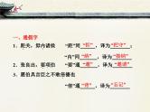 人教统编版高中语文必修 下册  1.3*《鸿门宴》文言知识梳理课件