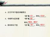 人教统编版高中语文必修 下册  1.3*《鸿门宴》文言知识梳理课件