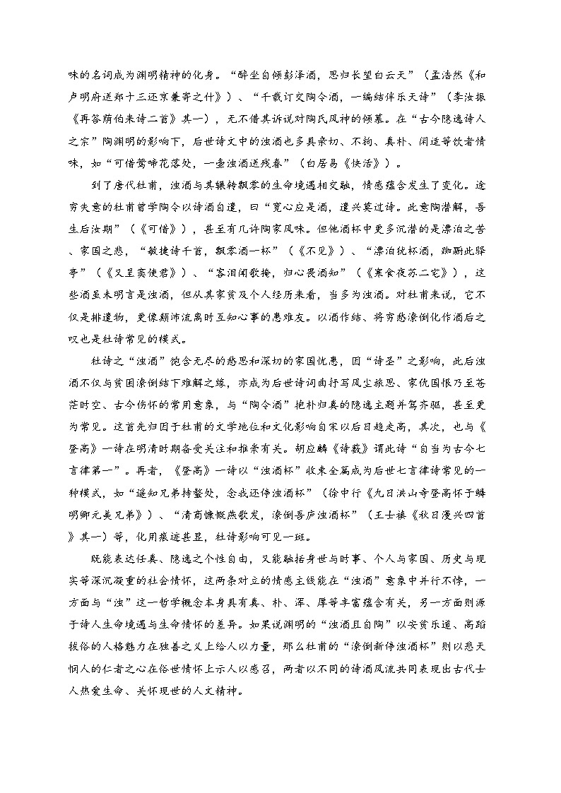 广东省汕尾市2024-2025学年高一上学期1月期末考试语文试卷(含答案)第2页