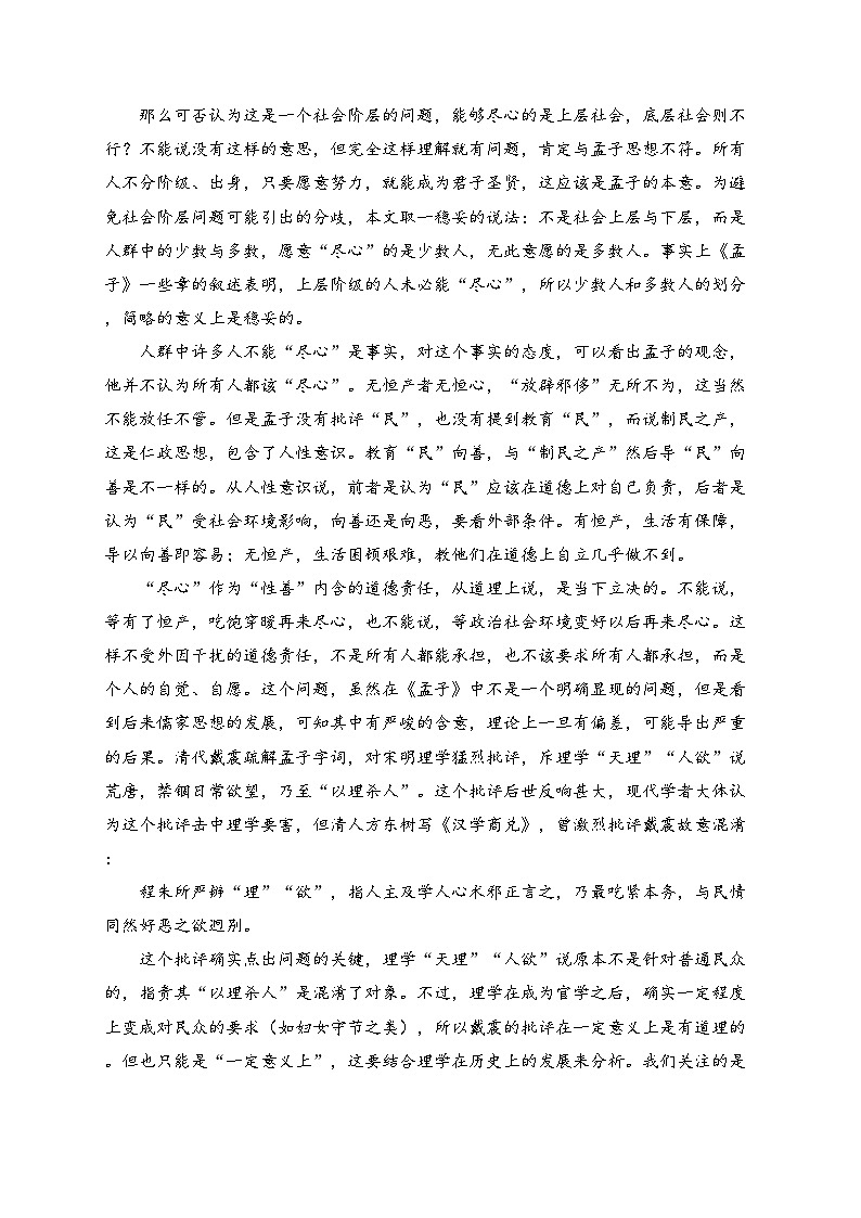 辽宁省锦州市某校2024-2025学年高二上学期期末质量检测语文试卷(含答案)第2页