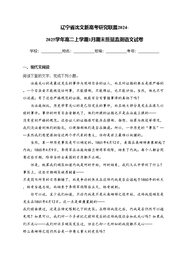 辽宁省沈文新高考研究联盟2024-2025学年高二上学期1月期末质量监测语文试卷(含答案)第1页
