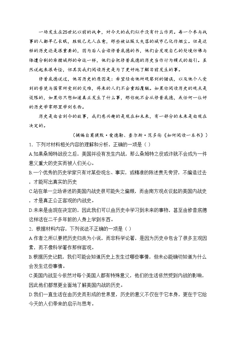 辽宁省沈文新高考研究联盟2024-2025学年高二上学期1月期末质量监测语文试卷(含答案)第3页
